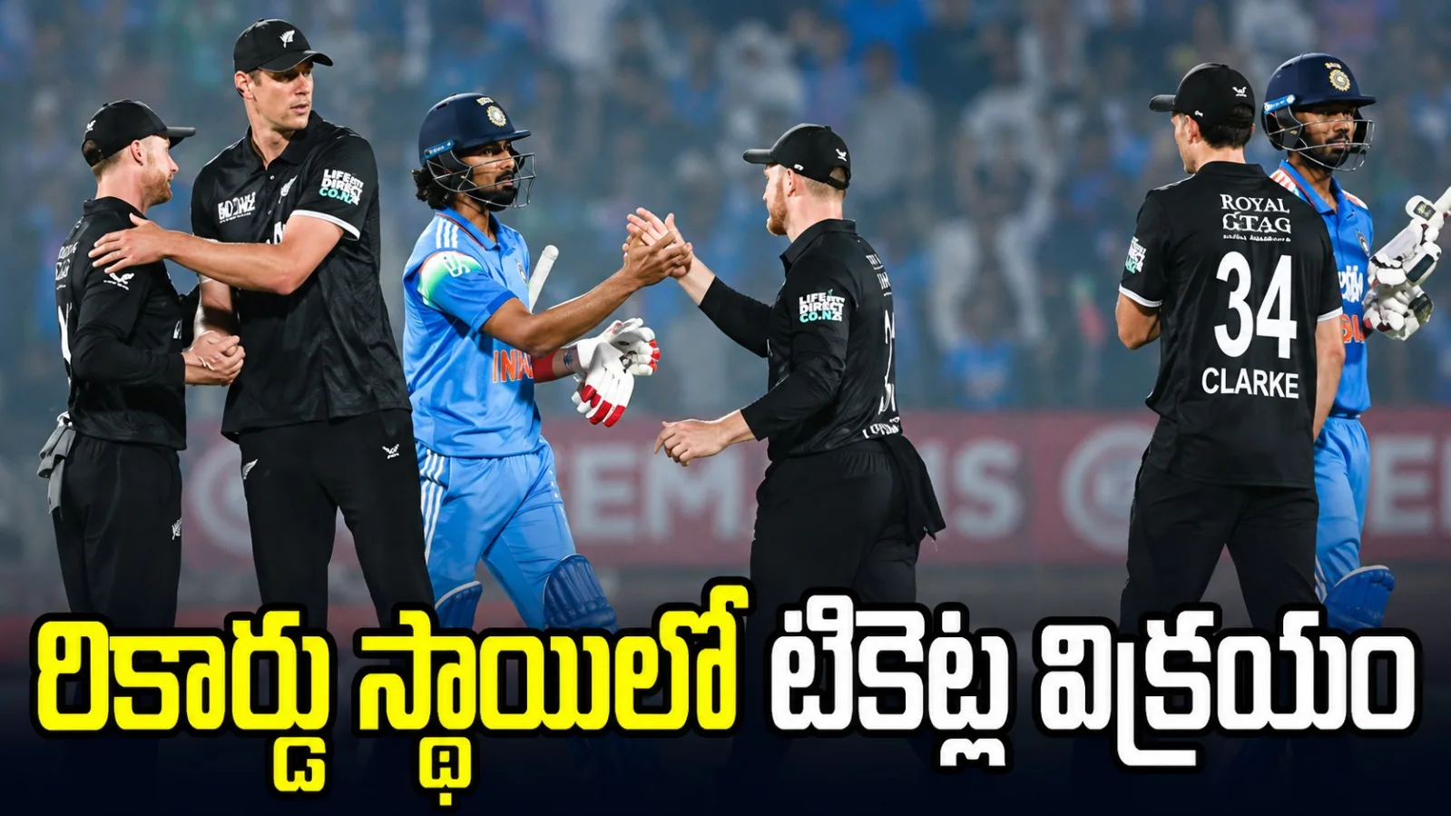 న్యూజిలాండ్‌లో టీమిండియా టూర్‌కు భారీ క్రేజ్.. రికార్డు స్థాయిలో టికెట్ల విక్రయం!
