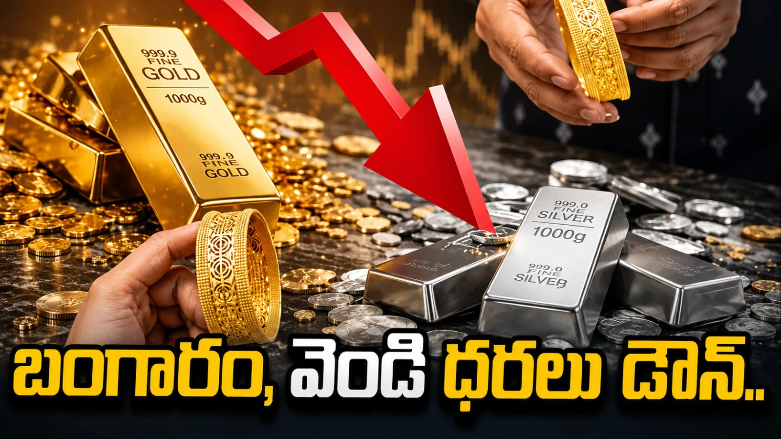 గుడ్ న్యూస్.. భారీగా తగ్గిన బంగారం, వెండి ధరలు!