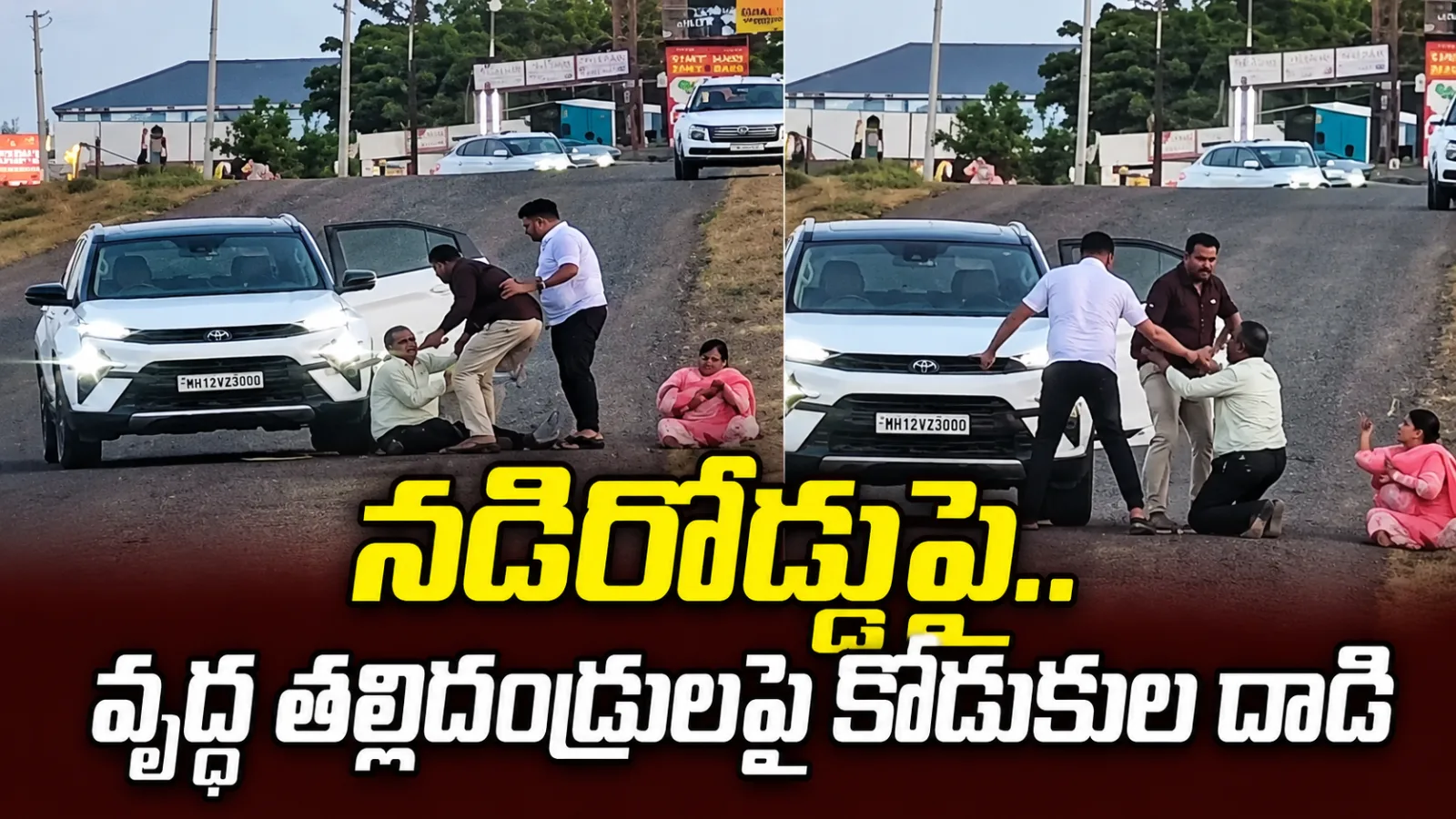 పుణెలో దారుణం.. భూమి అమ్మేశారని వృద్ధ తల్లిదండ్రులపై కొడుకుల దాడి