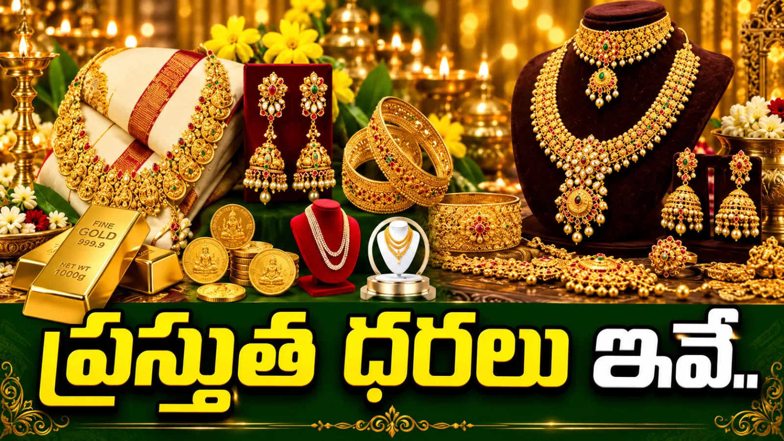 పసిడి ప్రియులకు ఊరట.. హైదరాబాద్‌లో బంగారం ధరలు తగ్గింపు