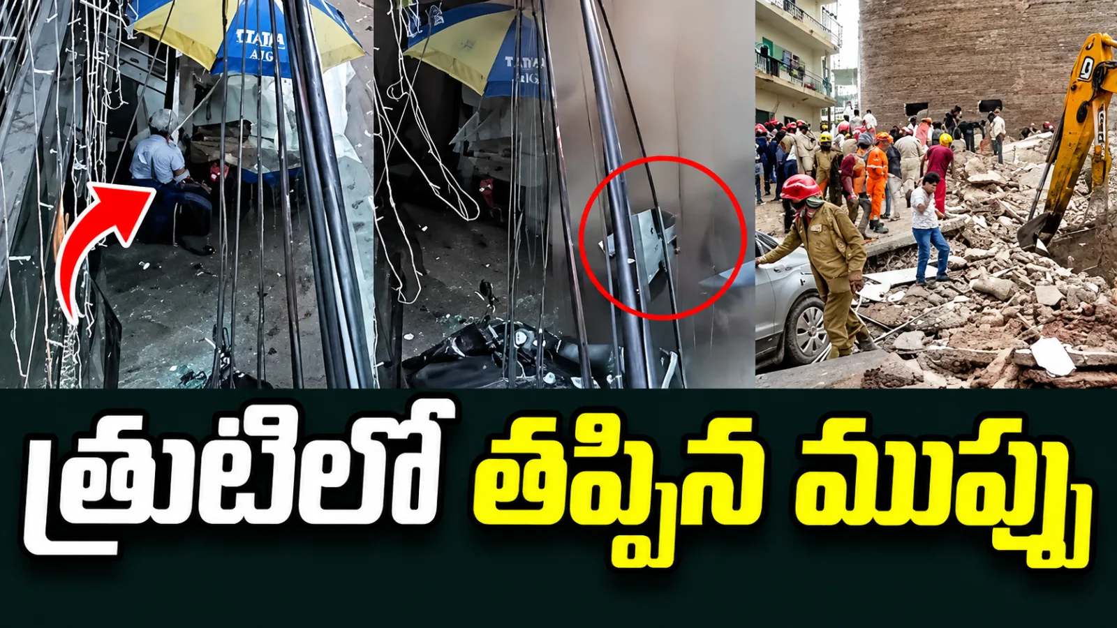 ఢిల్లీ హాస్టల్ భవనం కూలిన ఘటన.. త్రుటిలో తప్పిన వీధి వ్యాపారి ప్రాణాలు