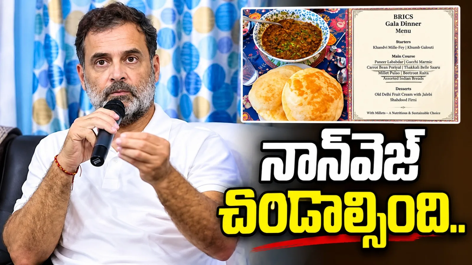 ‘బ్రిక్స్’ ప్రత్యేక విందుపై రాహుల్ చురకలు.. సోషల్ మీడియాలో వైరల్