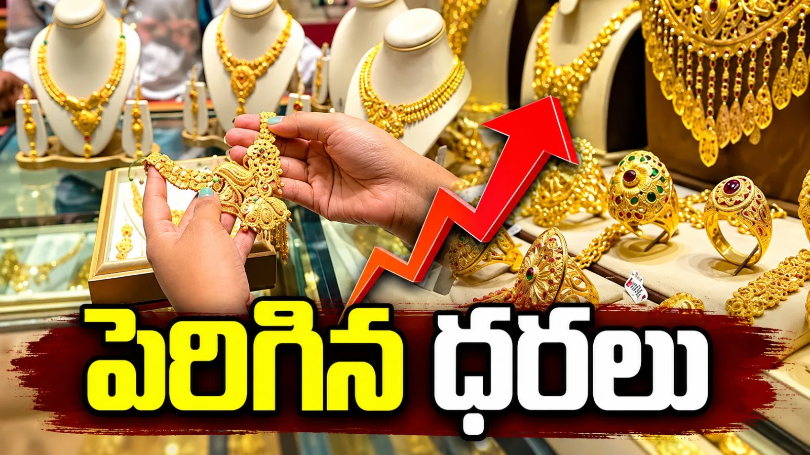 పెరిగిన బంగారం ధరలు.. ఈ రోజు మీ నగరంలో 22K, 24K రేట్లు ఇవే