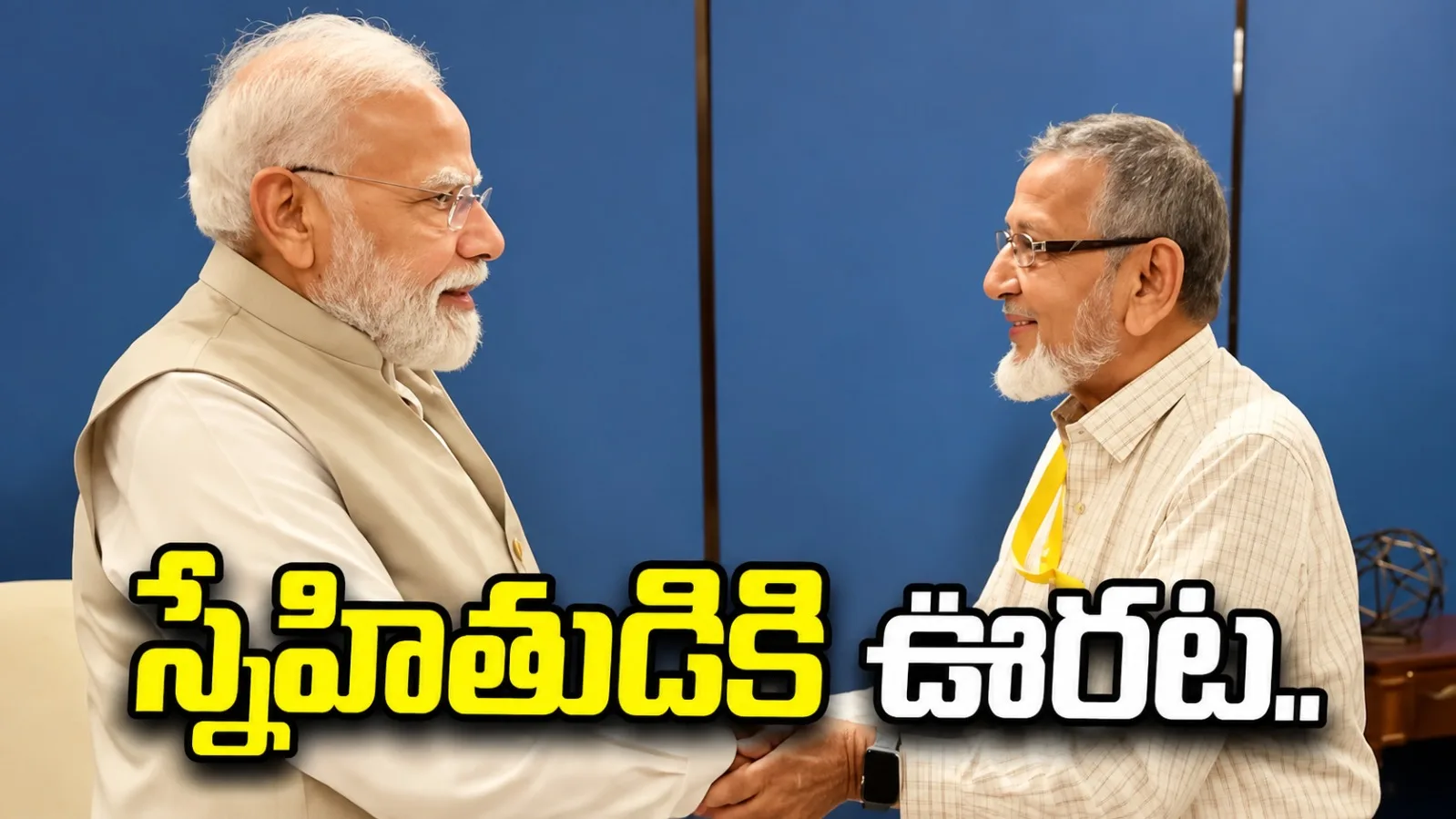 మోదీ స్కూల్మేట్కు తిరిగొచ్చిన భూమి.. భూ వివాదానికి ముగింపు