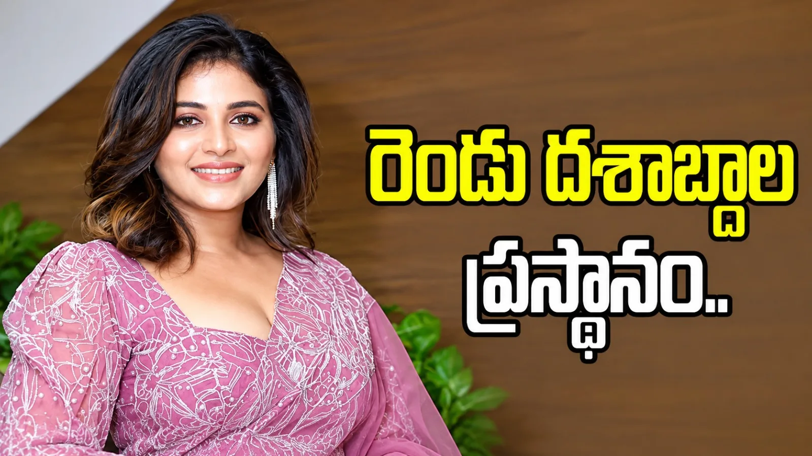 సినీ ప్రయాణానికి 20 ఏళ్లు.. 55 సినిమాలు పూర్తి చేసిన అంజలి