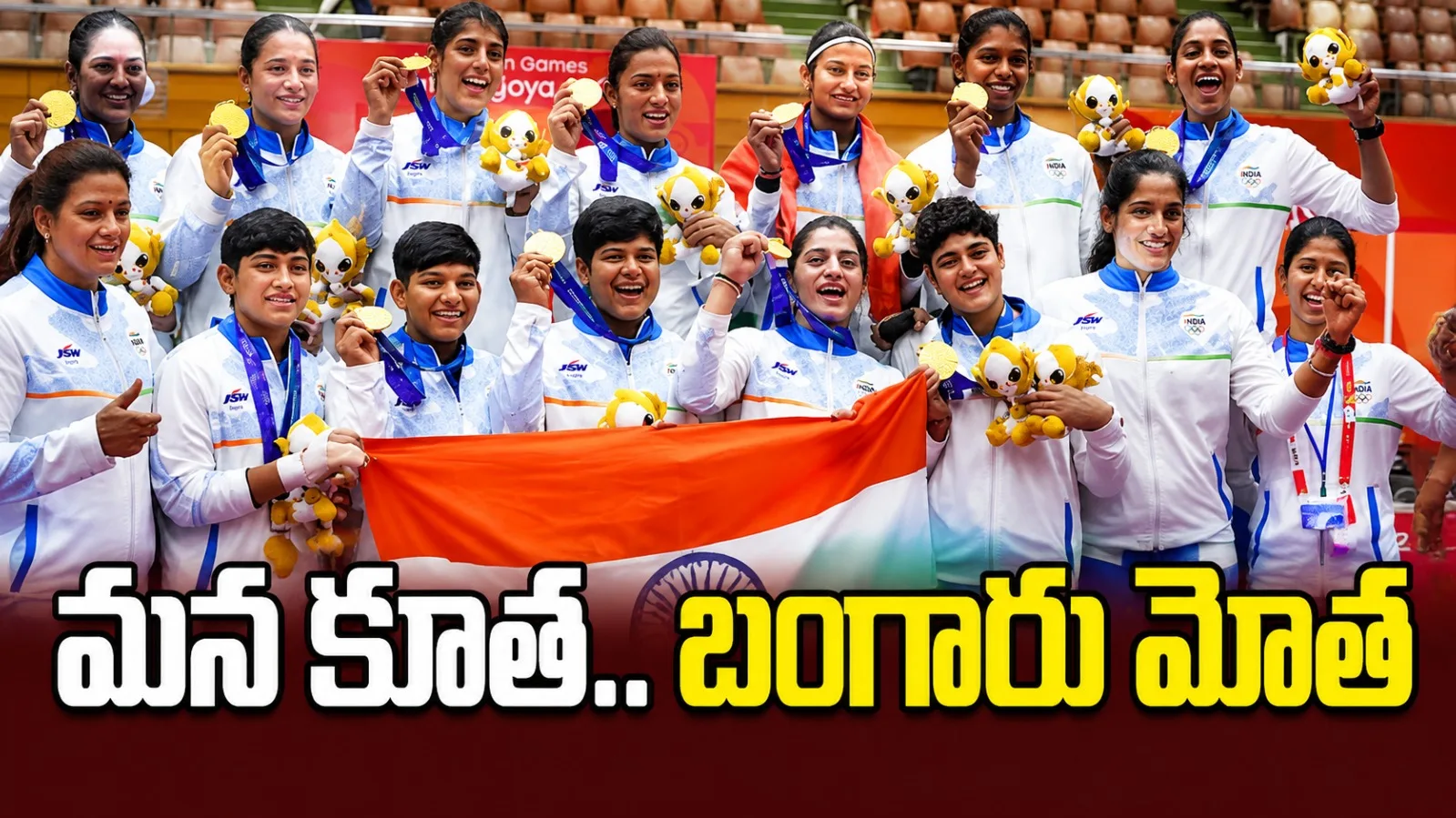 ఆసియా క్రీడల్లో భారత్‌ బంగారు మోత.. కబడ్డీలో రెండు స్వర్ణాలు సహా ఏడు పతకాలు