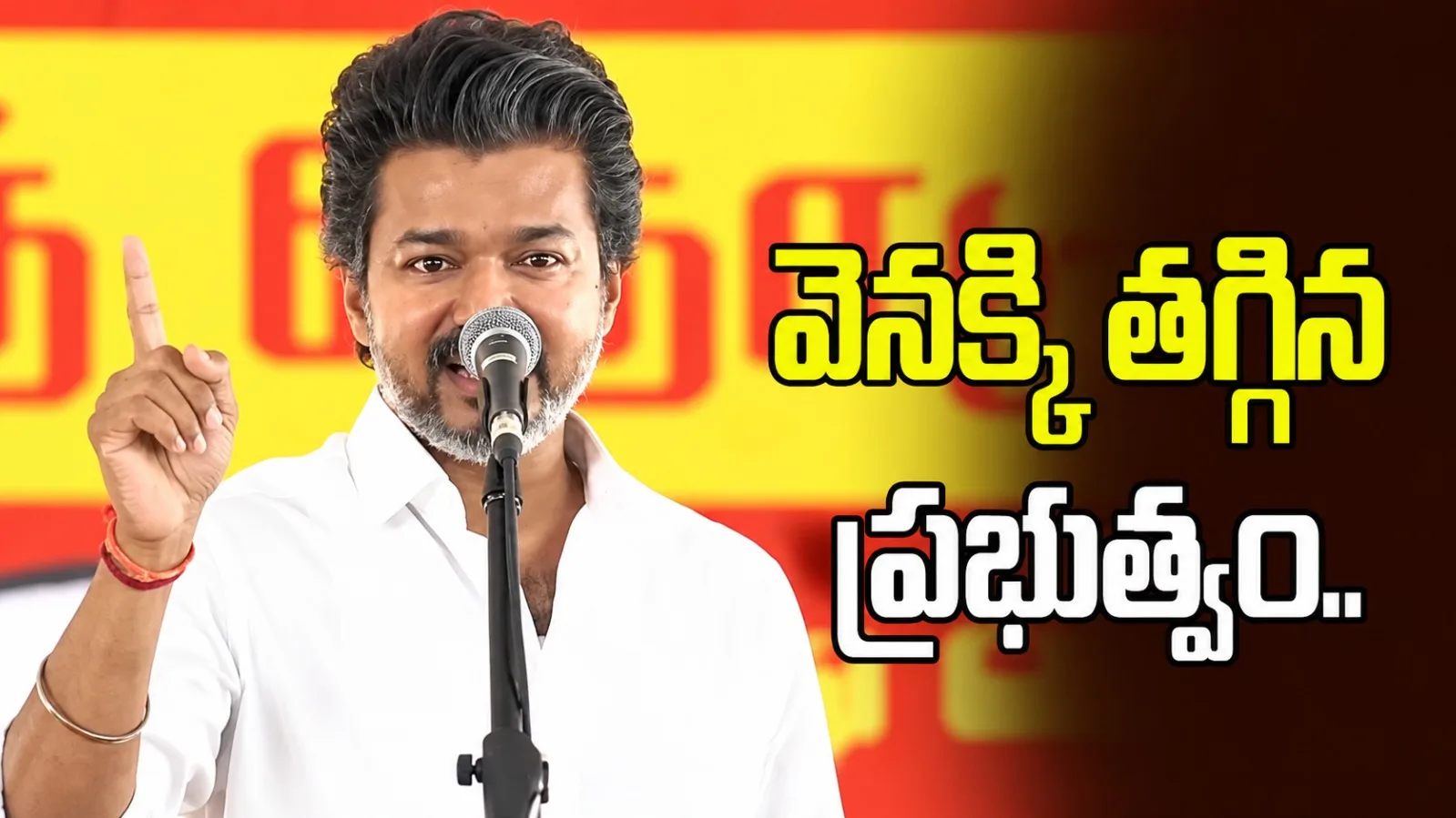 విమర్శలతో వెనక్కి తగ్గిన విజయ్ ప్రభుత్వం.. లా అండ్ ఆర్డర్‌పై RTI మినహాయింపు ఉత్తర్వులు రద్దు