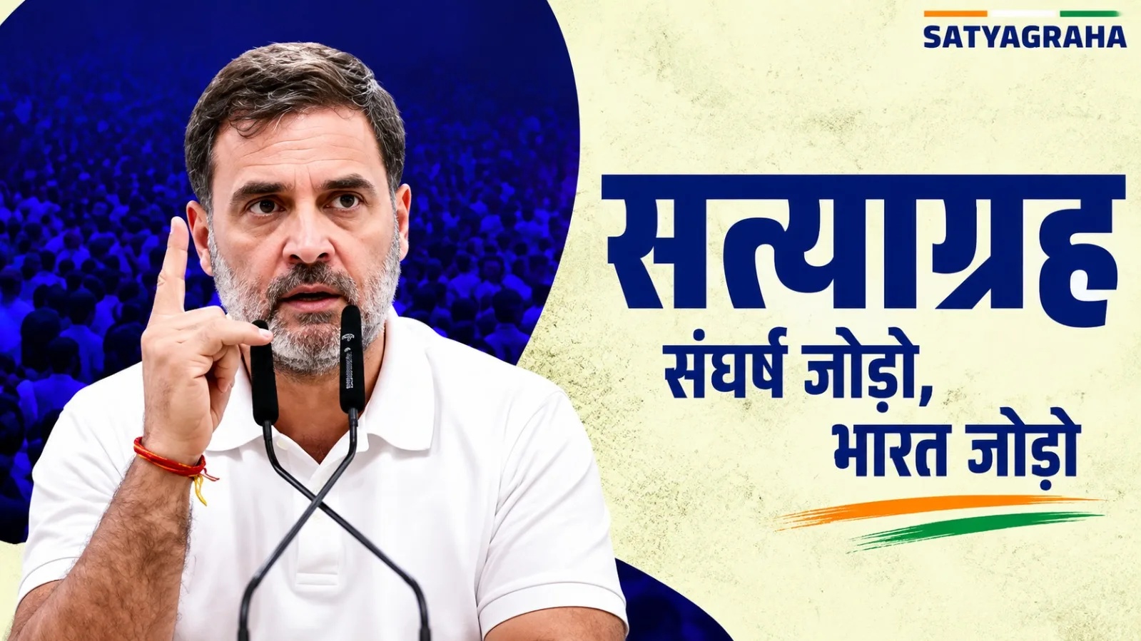 దేశవ్యాప్త సమస్యలు, నిరసనలకు డిజిటల్ వేదిక.. ‘సత్యాగ్రహ’ ప్లాట్‌ఫారమ్‌ను ప్రారంభించిన రాహుల్ గాంధీ