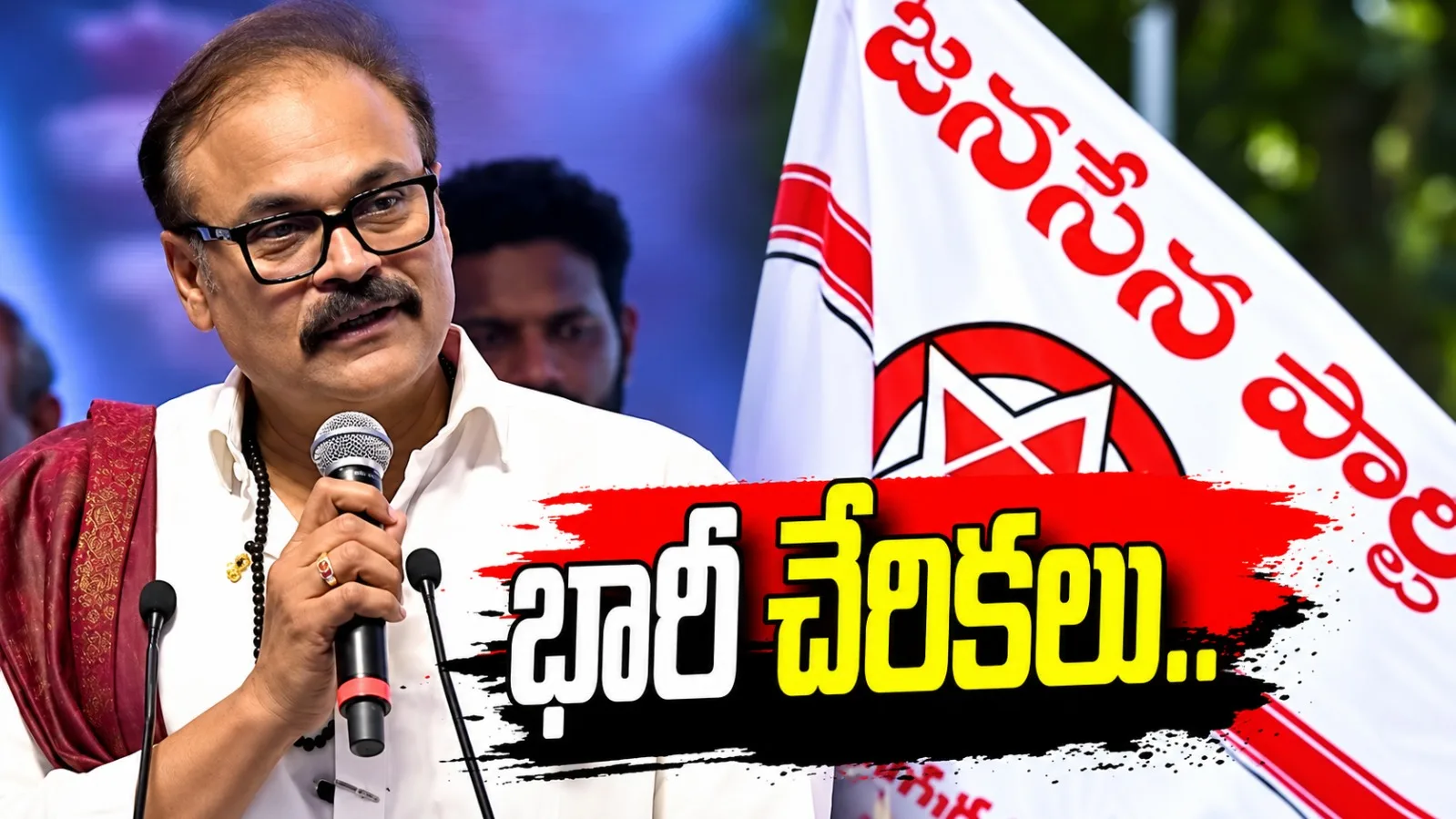 జనసేనలో భారీ చేరికలు.. స్థానిక ఎన్నికల్లో అర్హులైన కార్యకర్తలకు అవకాశం: నాగబాబు