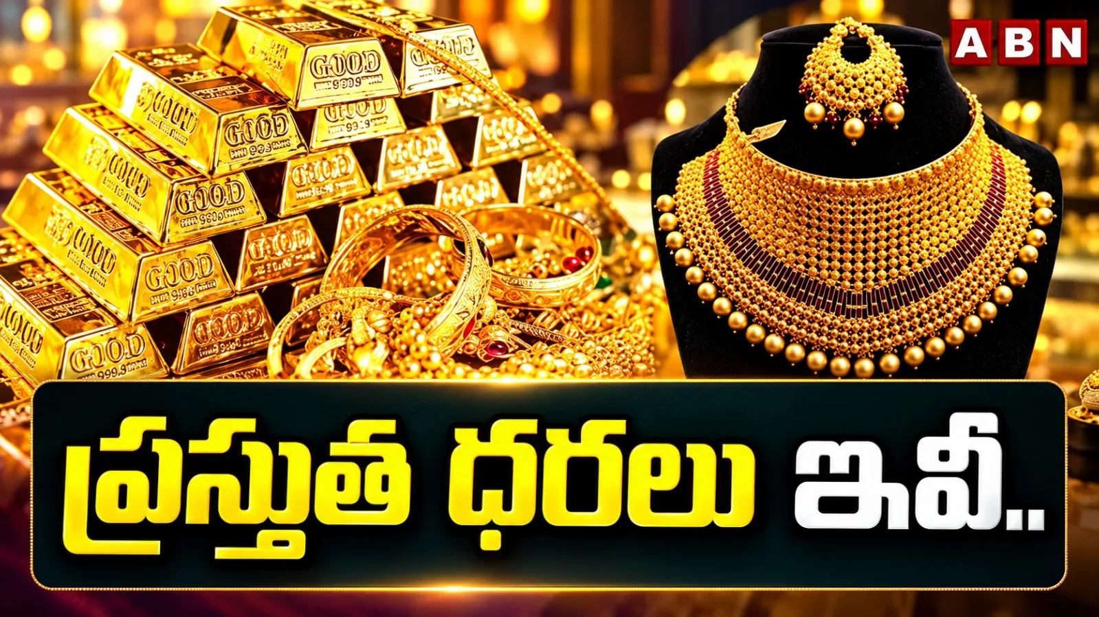 Gold Rates Today: ఈరోజు తగ్గిన బంగారం ధరలు.. హైదరాబాద్లో 10 గ్రాముల పసిడి రూ.1.49 లక్షలు