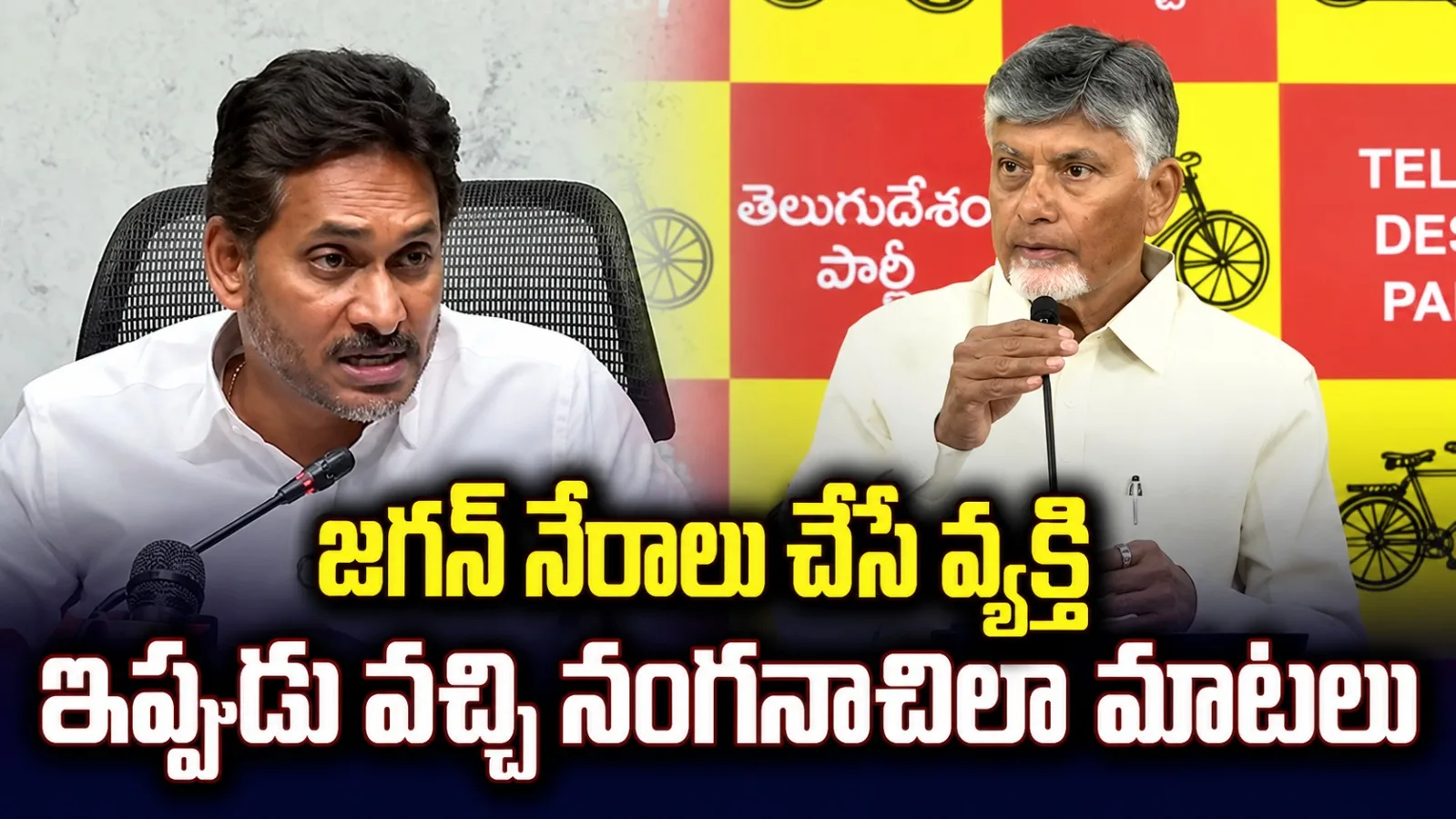 ‘తండ్రి ఆస్తి చెల్లెలికి ఎందుకివ్వవు?’.. జగన్పై చంద్రబాబు తీవ్ర విమర్శలు